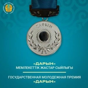 «Дарын» мемлекеттік жастар сыйлығы 